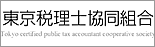 東京税理士協同組合